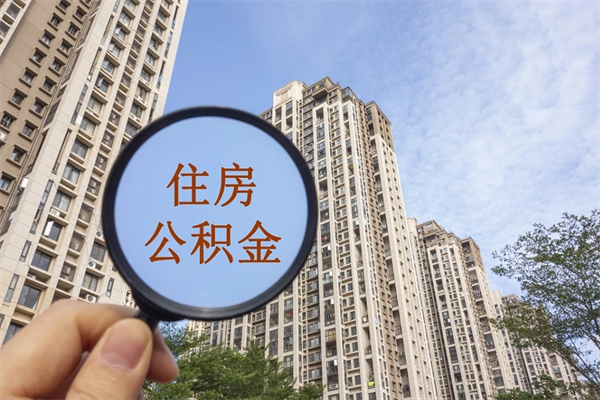 娄底手头紧怎么提取公积金（手头紧怎么提取公积金济南）